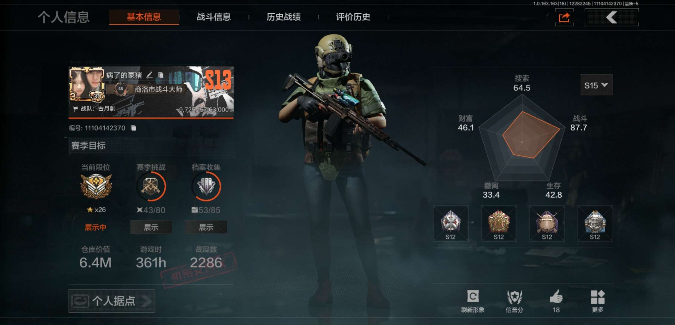 AQCMW321669暗区突围账号详情图2