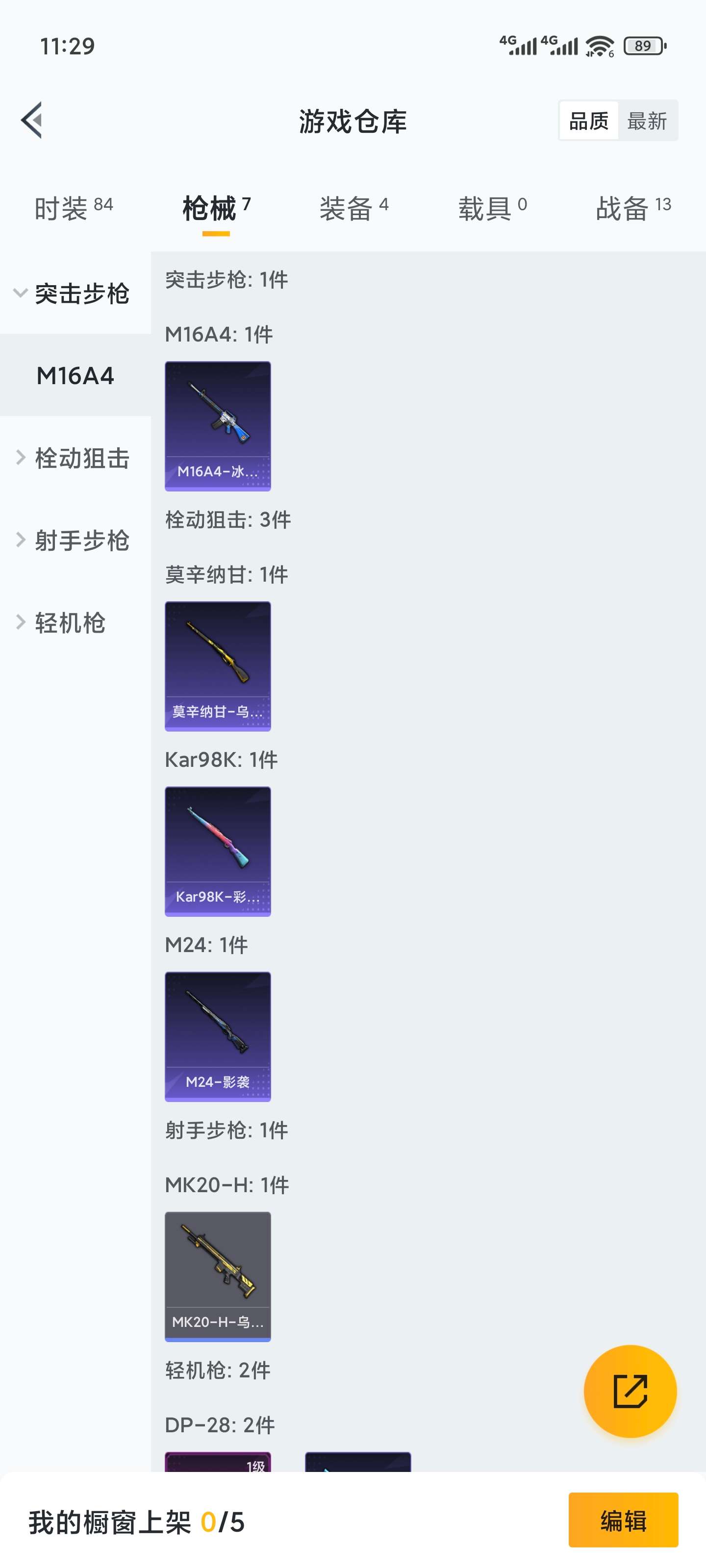 HPCMW3452379和平精英账号详情图6