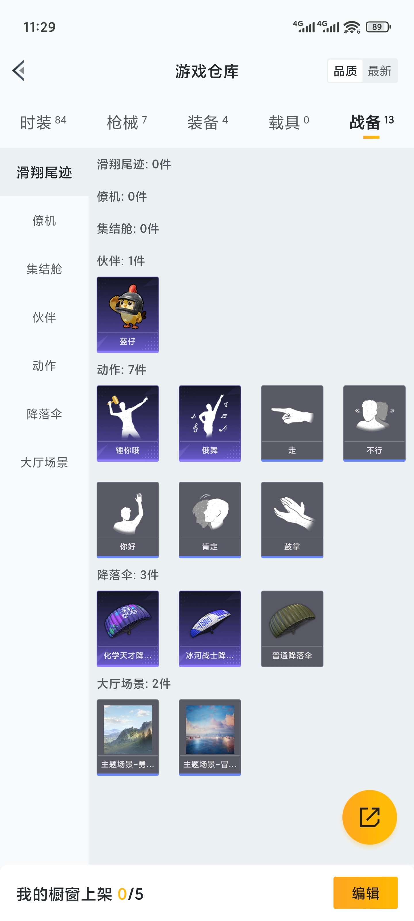 HPCMW3452379和平精英账号详情图9