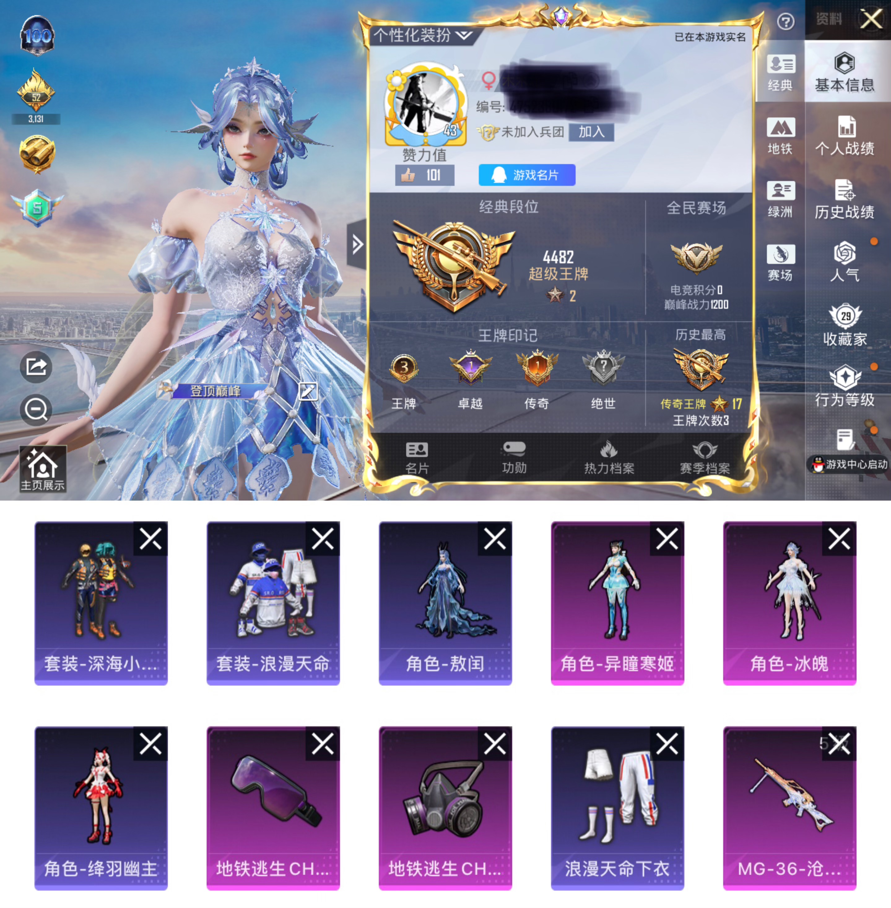 和平精英账号苹果QQ0载具-40套装-58枪皮-HM6331苹果Q区素材号-2粉装-2特效枪-地铁满天赋【异瞳寒姬 冰魄