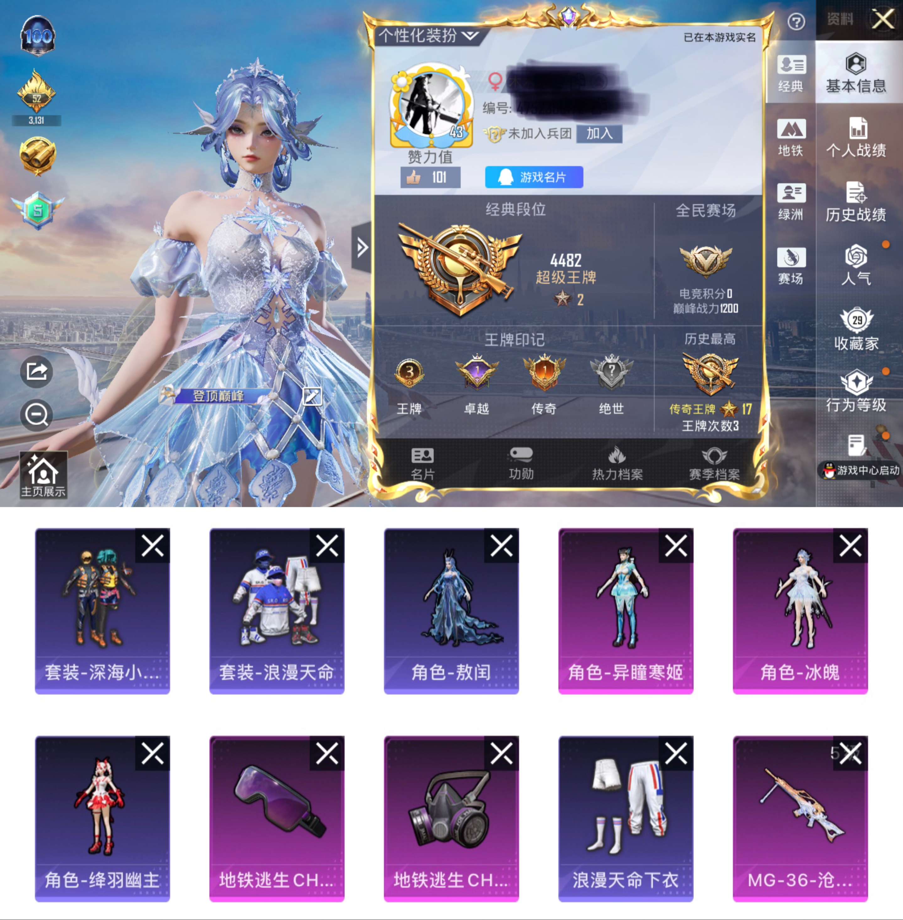 HPCMW3453361和平精英账号详情图2