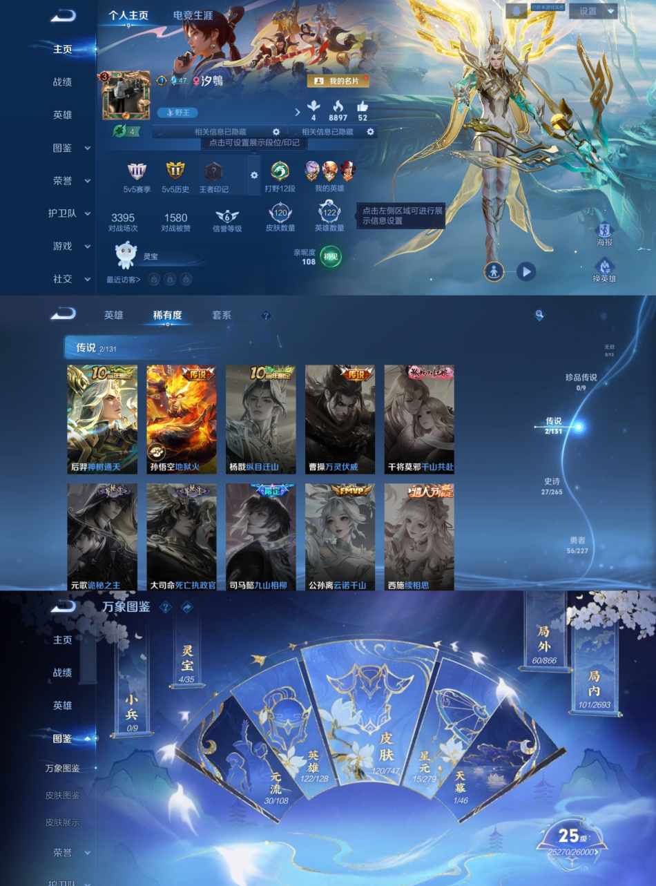 王者荣耀账号安卓QQ122英雄-120皮肤-JJ3795：安卓Q【可二次 V5 地狱火 神树通天 星传说-幽冥火 吃鸡5