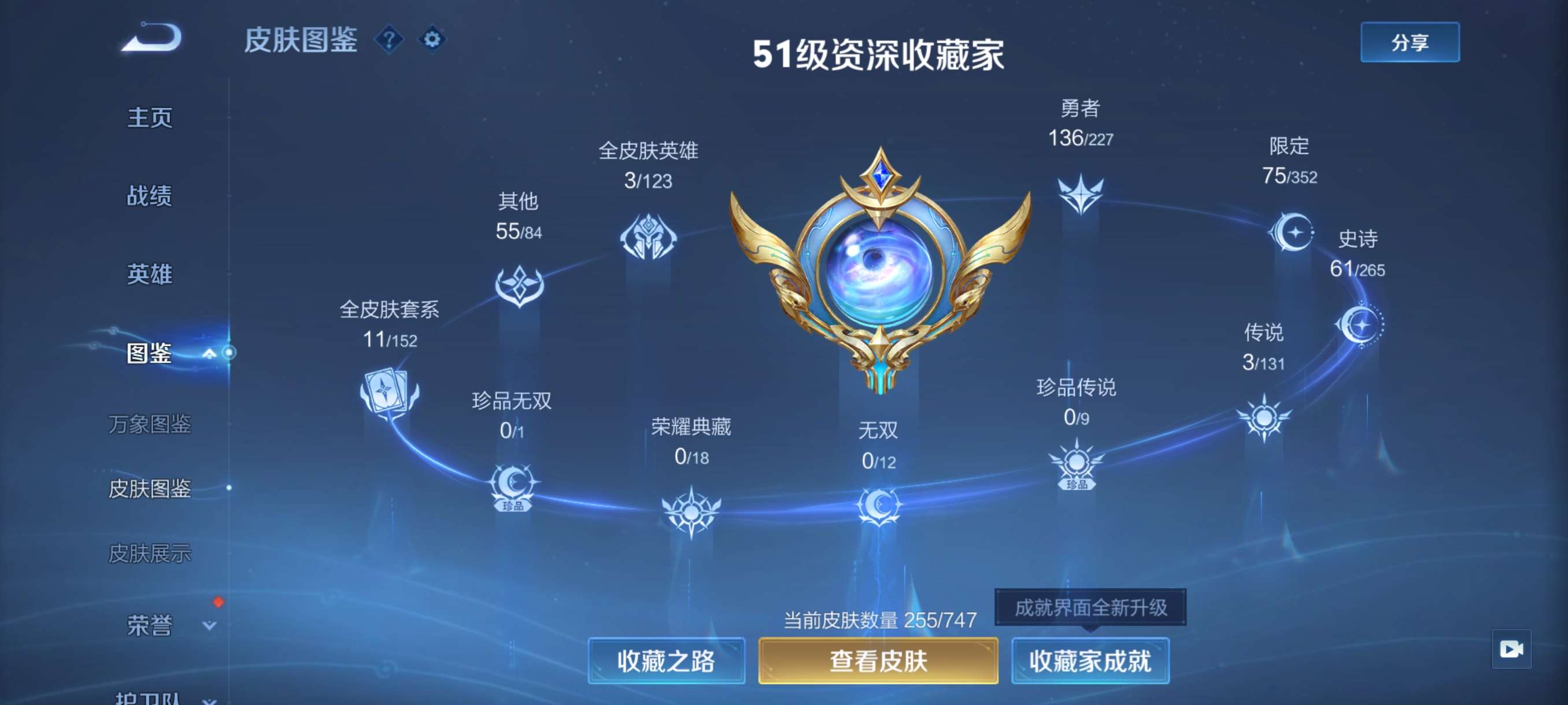 WZCMW3478208王者荣耀账号详情图7 WZCMW3478208王者荣耀账号详情图7