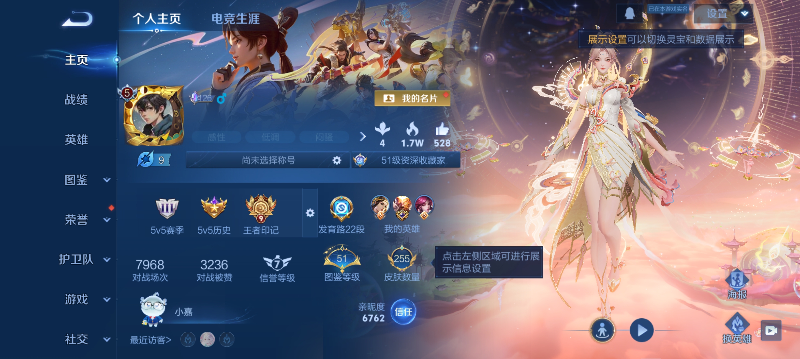 王者荣耀账号安卓QQ126英雄-255皮肤-JJ3796：安卓Q【V6 255皮肤 仲夏夜之梦 愿照·岁时盈 鸣野蒿 星