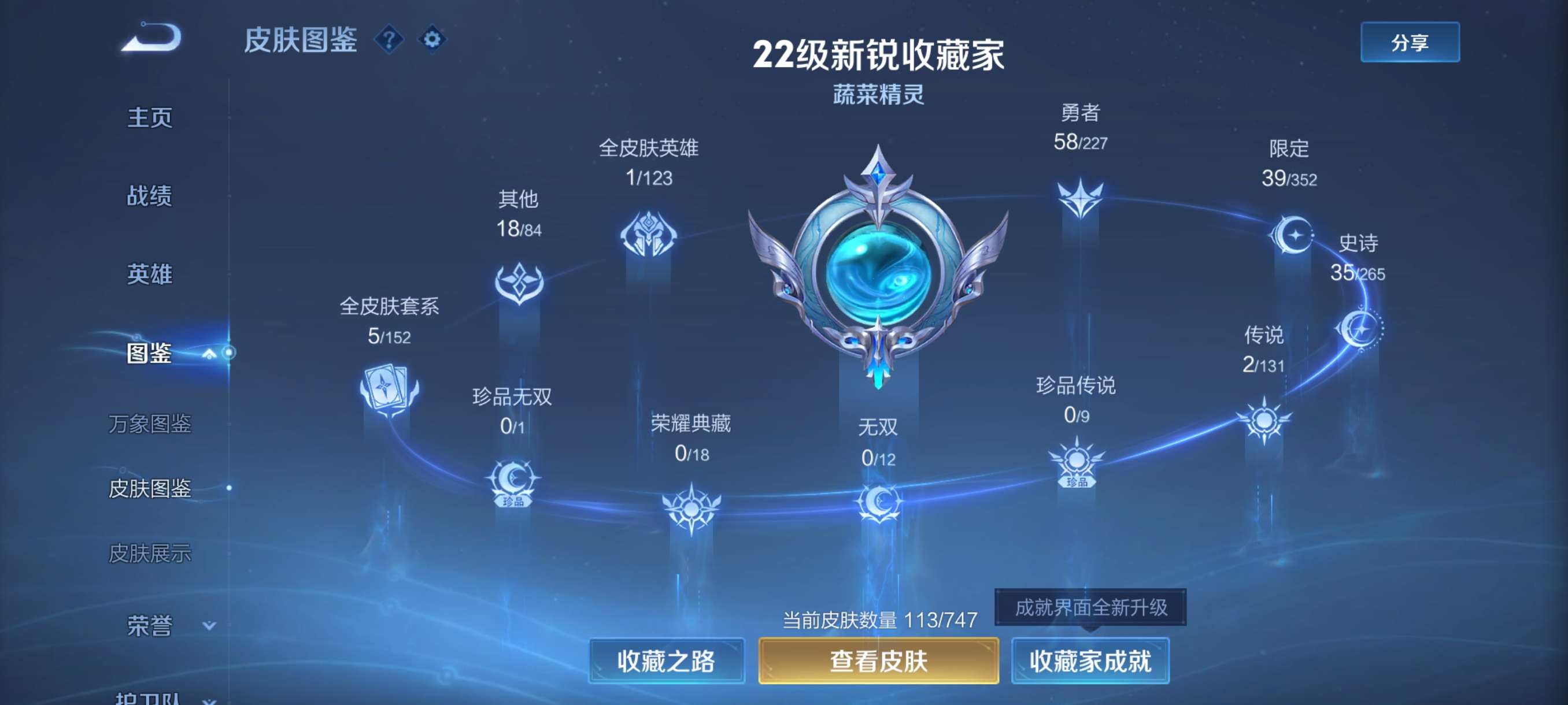 WZCMW3478201王者荣耀账号详情图5