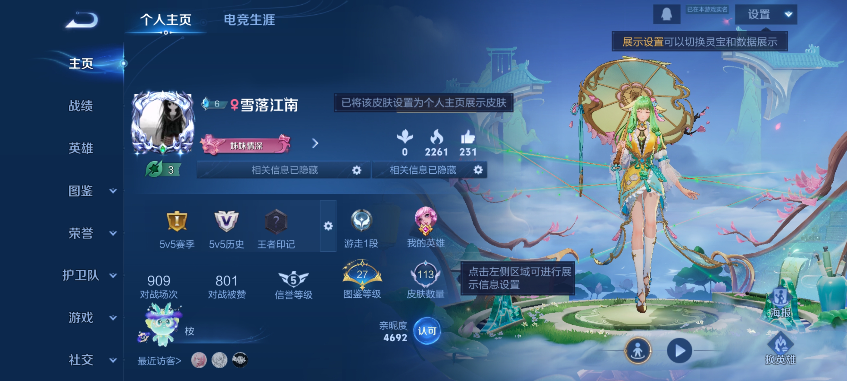 王者荣耀账号安卓QQ105英雄-113皮肤-JJ3797：安卓Q女号【可二次 V5 神树通天 鸣野蒿 2太阳0违规】荣耀