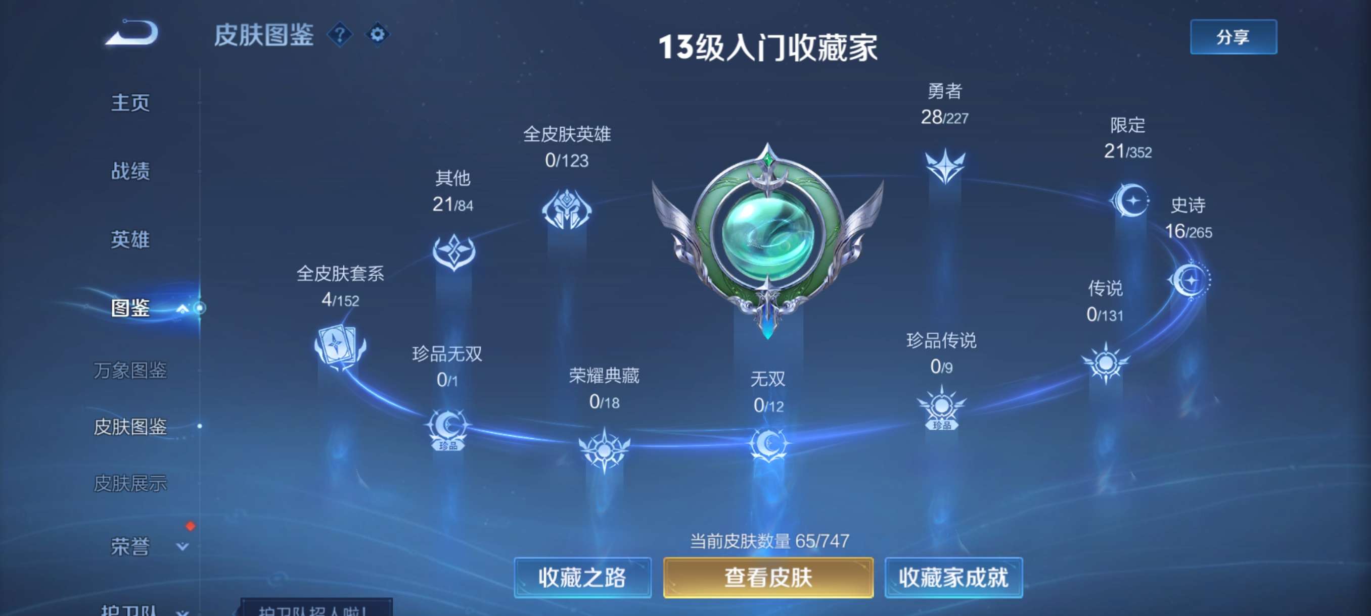 WZCMW3478207王者荣耀账号详情图3