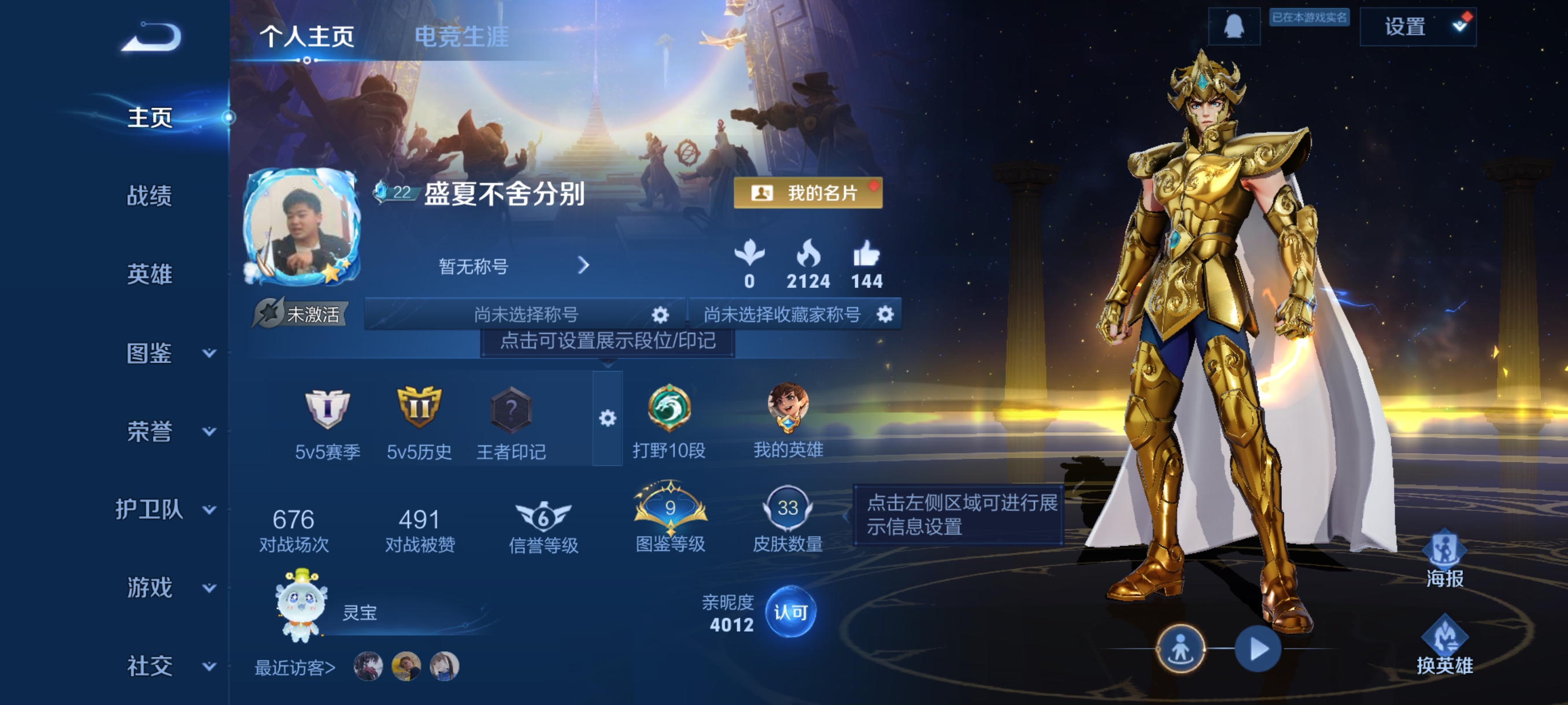 王者荣耀账号安卓QQ67英雄-33皮肤-JJ3799：安卓【V2 黄金狮子座 神树通天 可二次 1太阳0违规】永恒钻石I