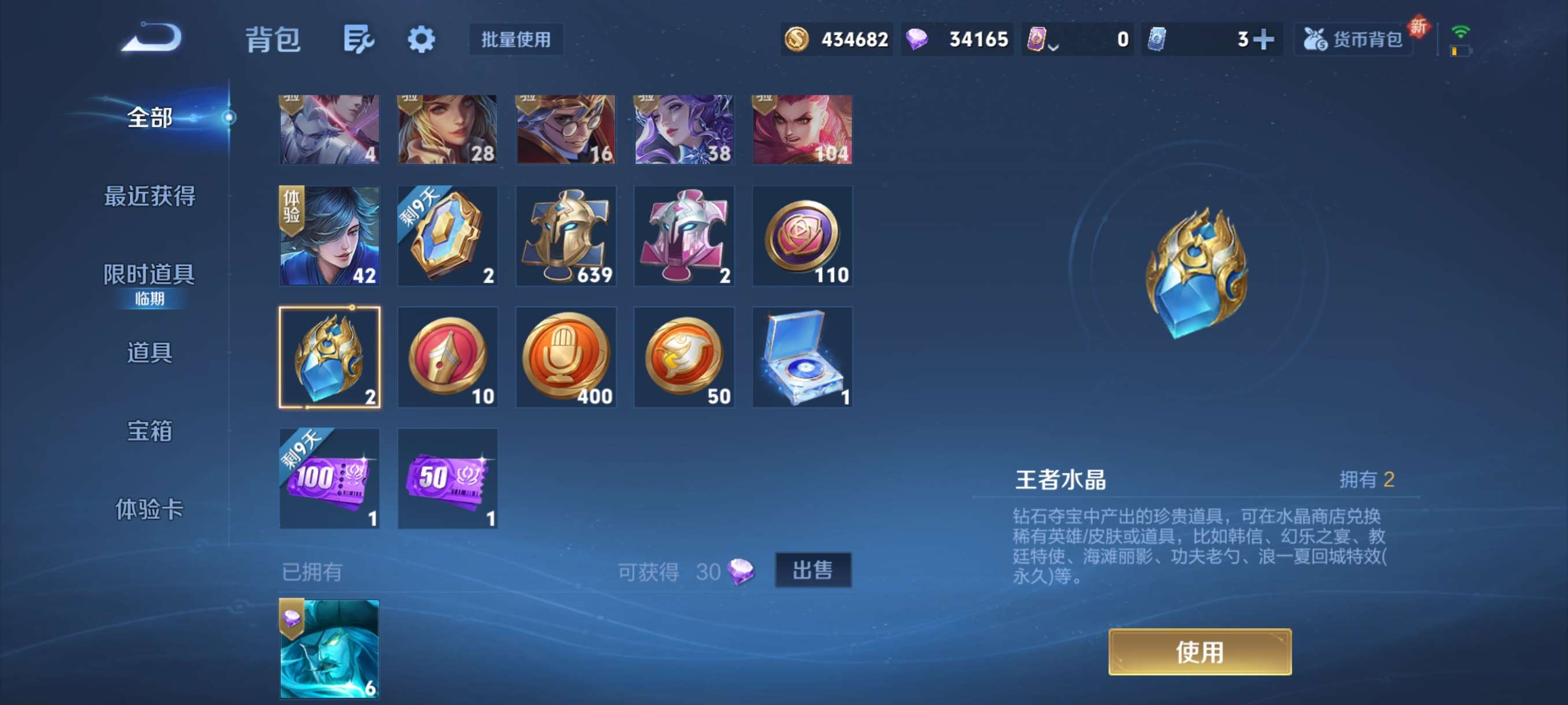 WZCMW419821王者荣耀账号详情图14