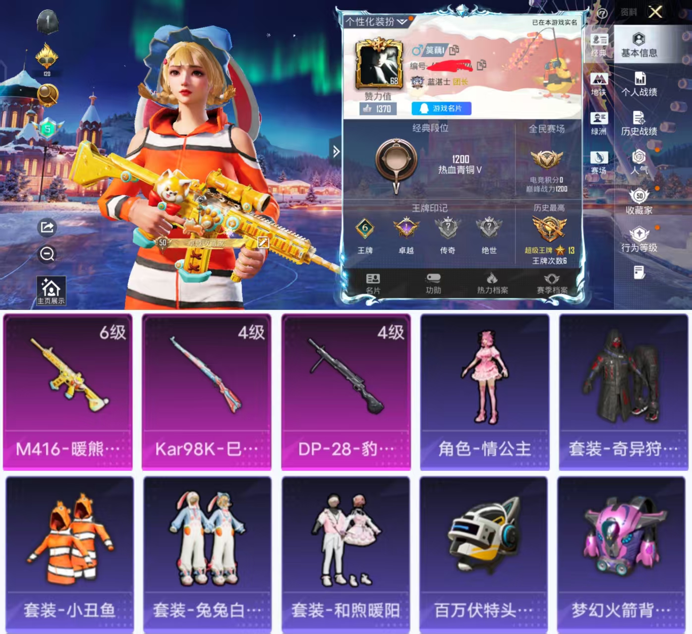 和平精英账号安卓QQ0载具-110套装-145枪皮-HX8532【身法素材号-M416-暖熊萌萌-1稀有3特效枪1角色6