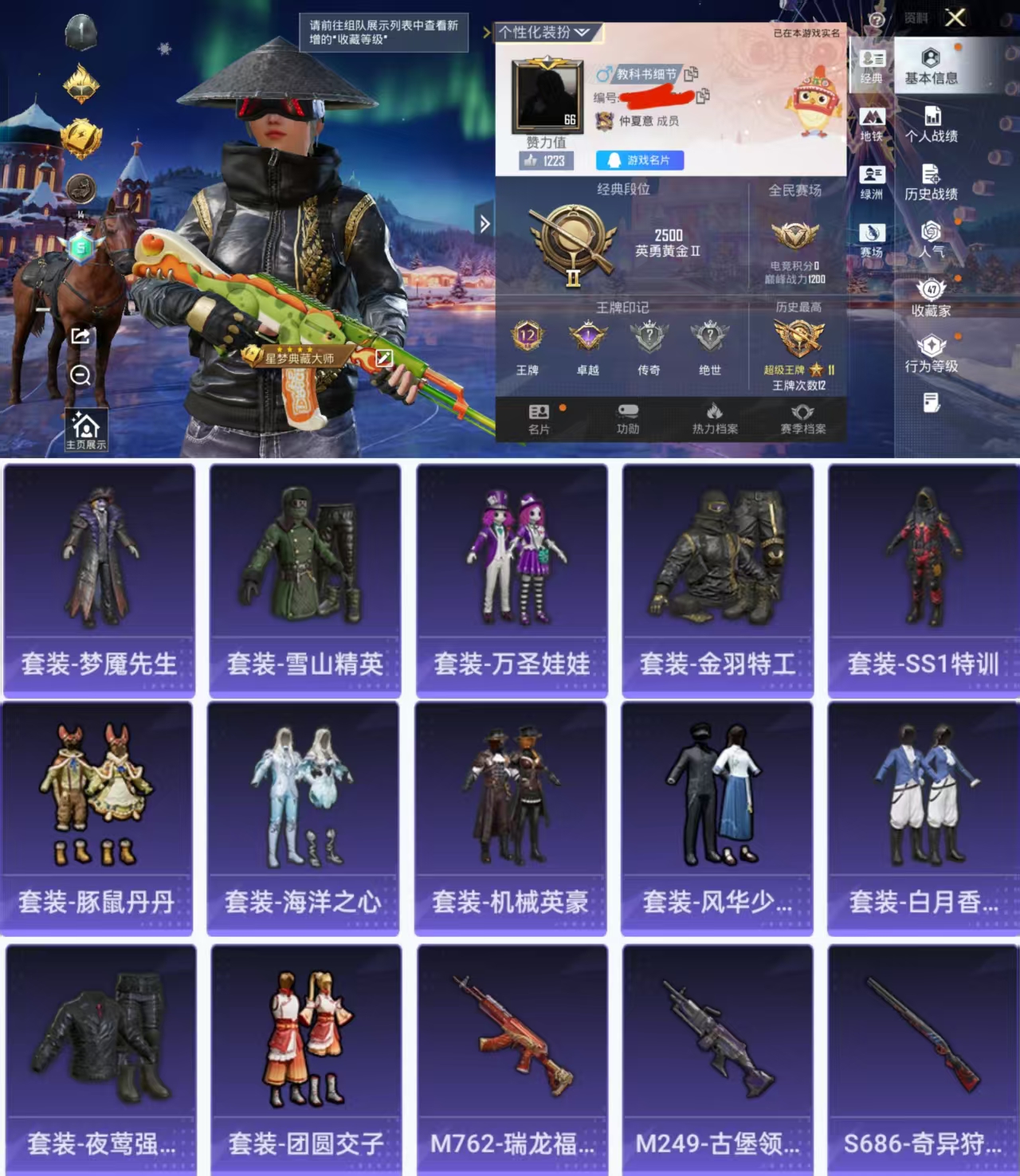 和平精英账号安卓QQ0载具-138套装-181枪皮-HX8533【身法素材号-12王牌印记138套装181枪皮46851