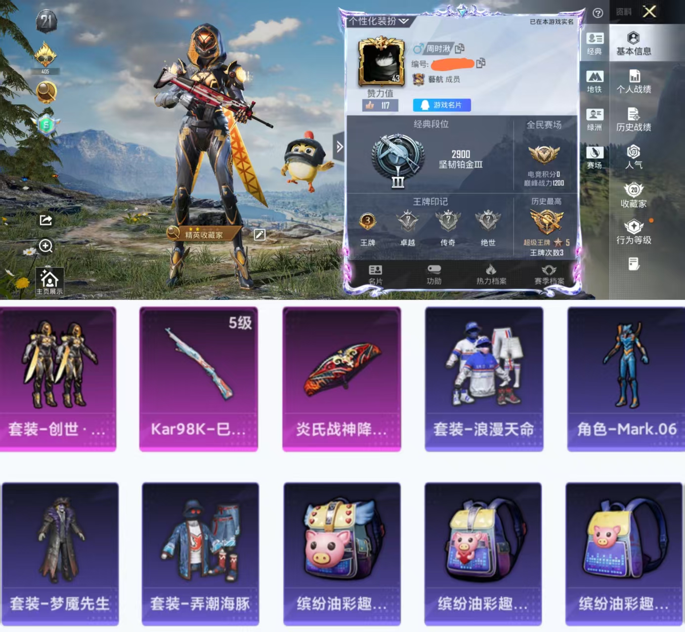 和平精英账号安卓QQ0载具-35套装-42枪皮-HX8541【身法素材号-猪妹全套背包-Mark.06蓝螳螂-1稀有1粉