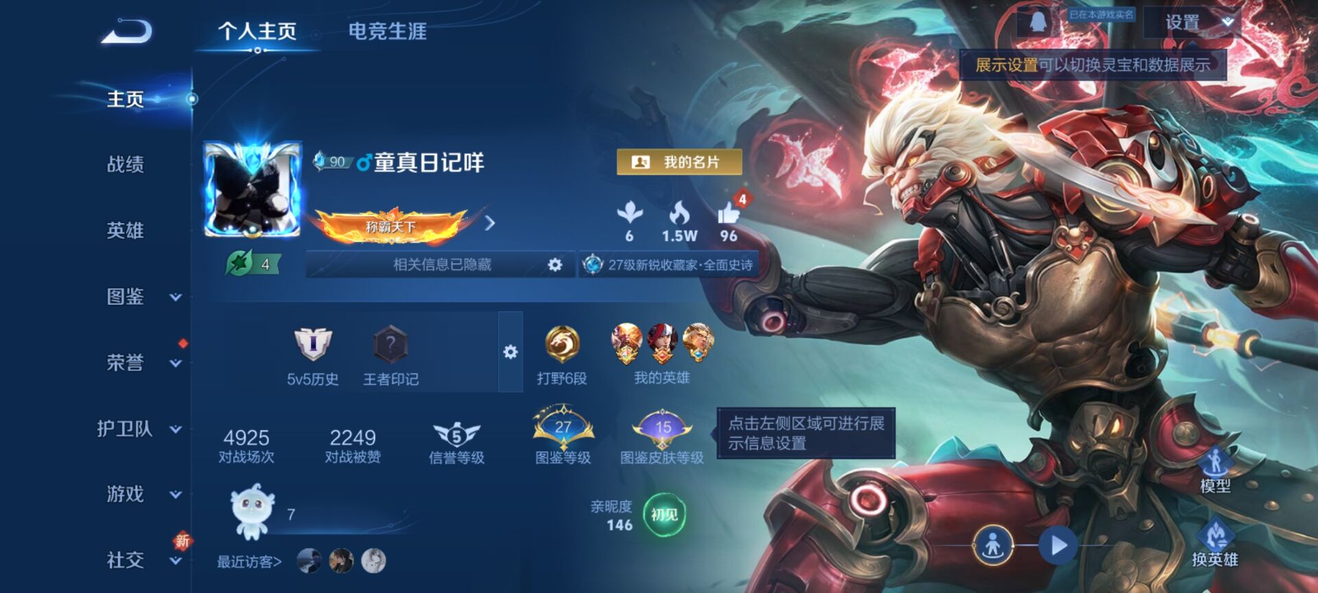 王者荣耀账号安卓QQ125英雄-135皮肤-JJ3803：安卓Q-V5-尊贵铂金IV-125英雄-135皮肤-【齐天大圣