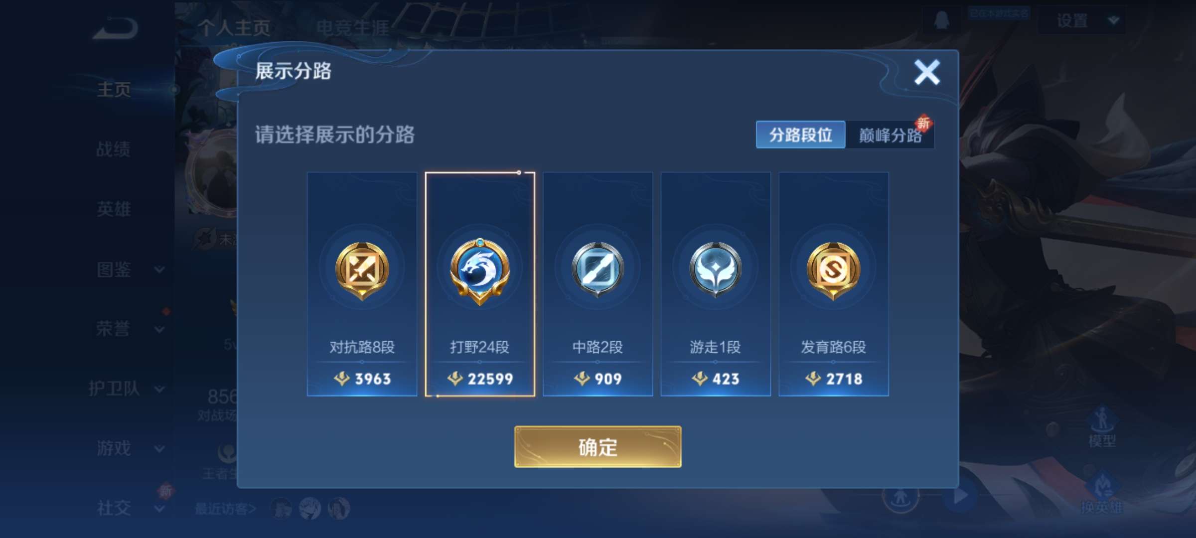 WZCMW3483626王者荣耀账号详情图9 WZCMW3483626王者荣耀账号详情图9