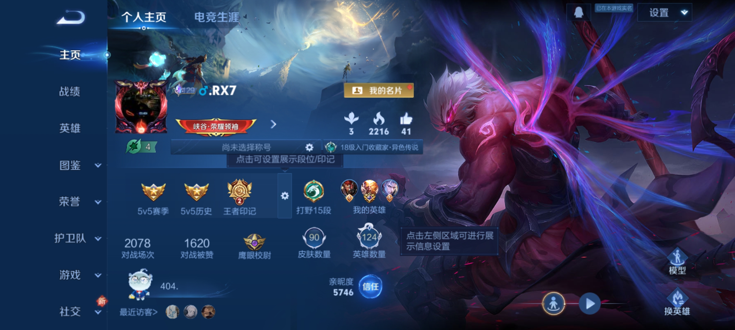 王者荣耀账号安卓QQ124英雄-90皮肤-JJ3805：安卓Q-V3-至尊星耀II-124英雄-90皮肤-【地狱火（幽冥