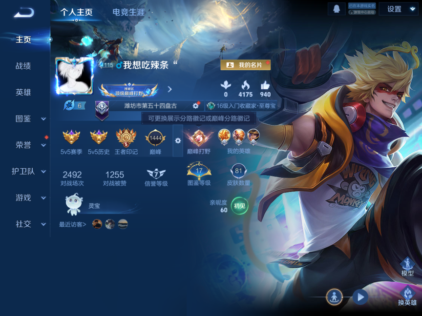 王者荣耀账号苹果QQ68英雄-81皮肤-JJ3806：苹果Q-打野小号【v4 可二 1太阳 全息碎影 至尊宝 久胜战神 