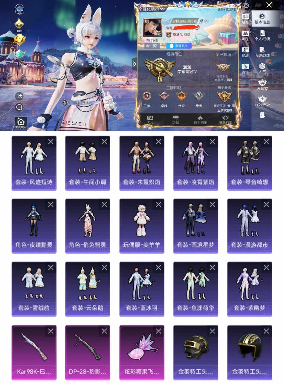 和平精英账号安卓QQ0载具-84套装-98枪皮-QY386 极品女号 小极品面板2传奇印记 地铁满天赋 俏兔智灵 美羊羊