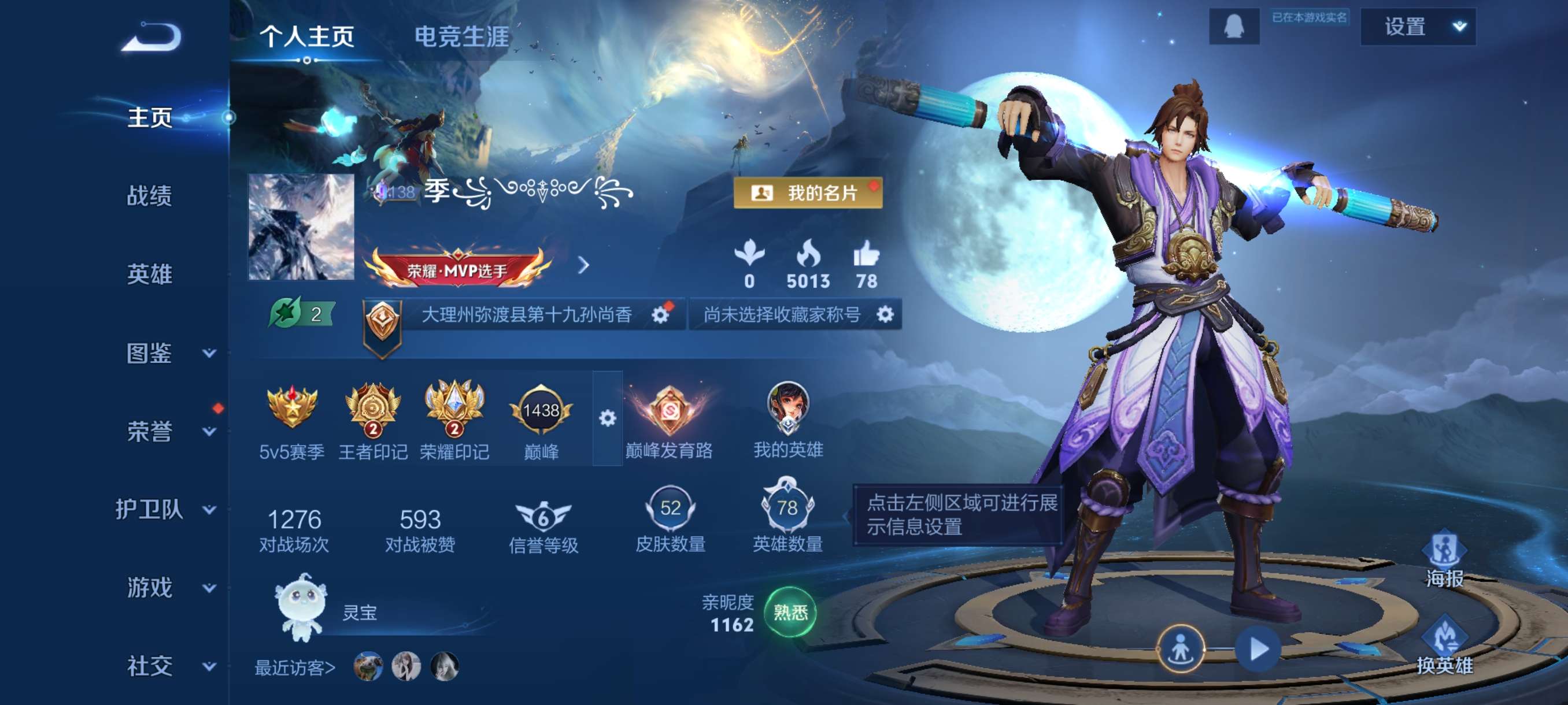 WZCMW3483639王者荣耀账号详情图3