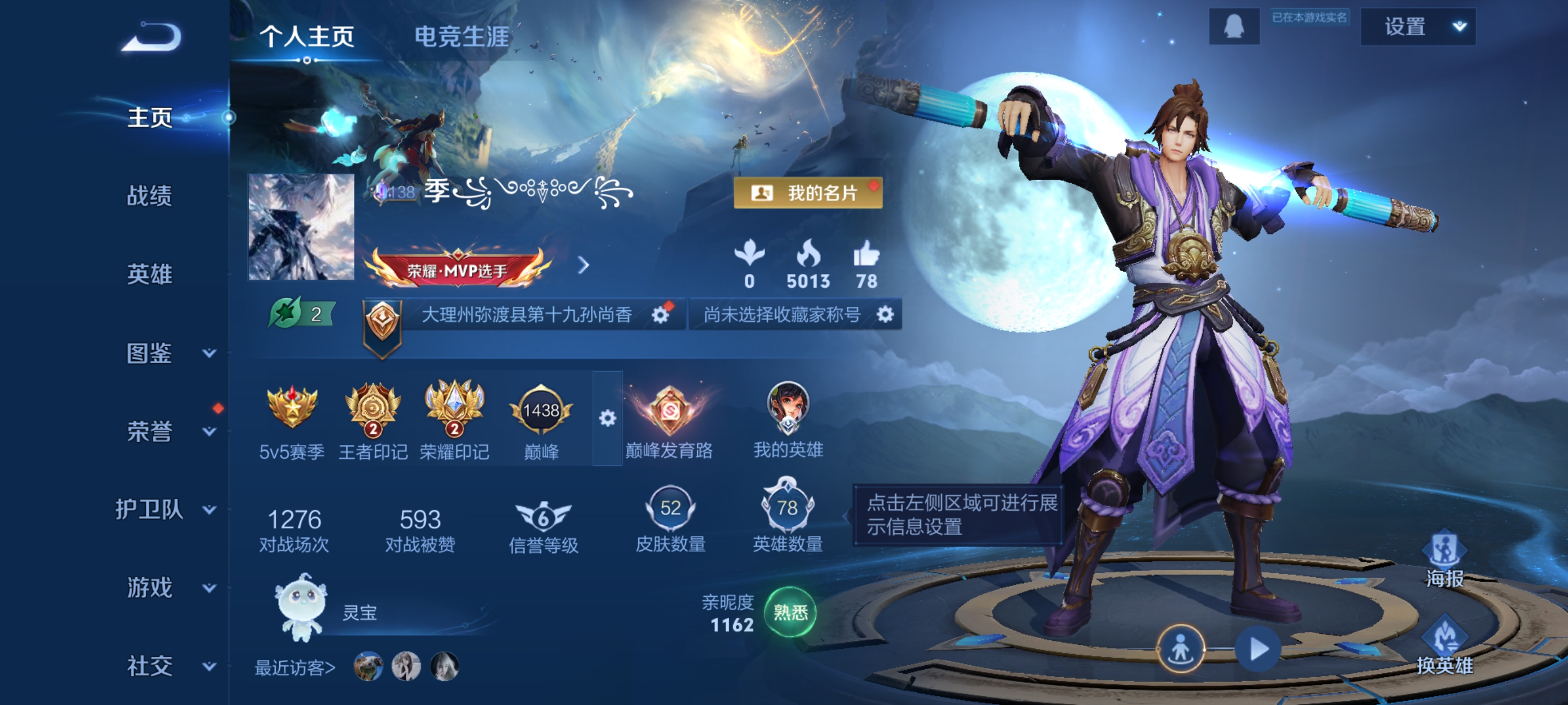 王者荣耀账号安卓QQ78英雄-52皮肤-JJ3810：安卓Q【V5 可二次 至尊宝 地狱之眼 末日机甲 神树通天 星传说