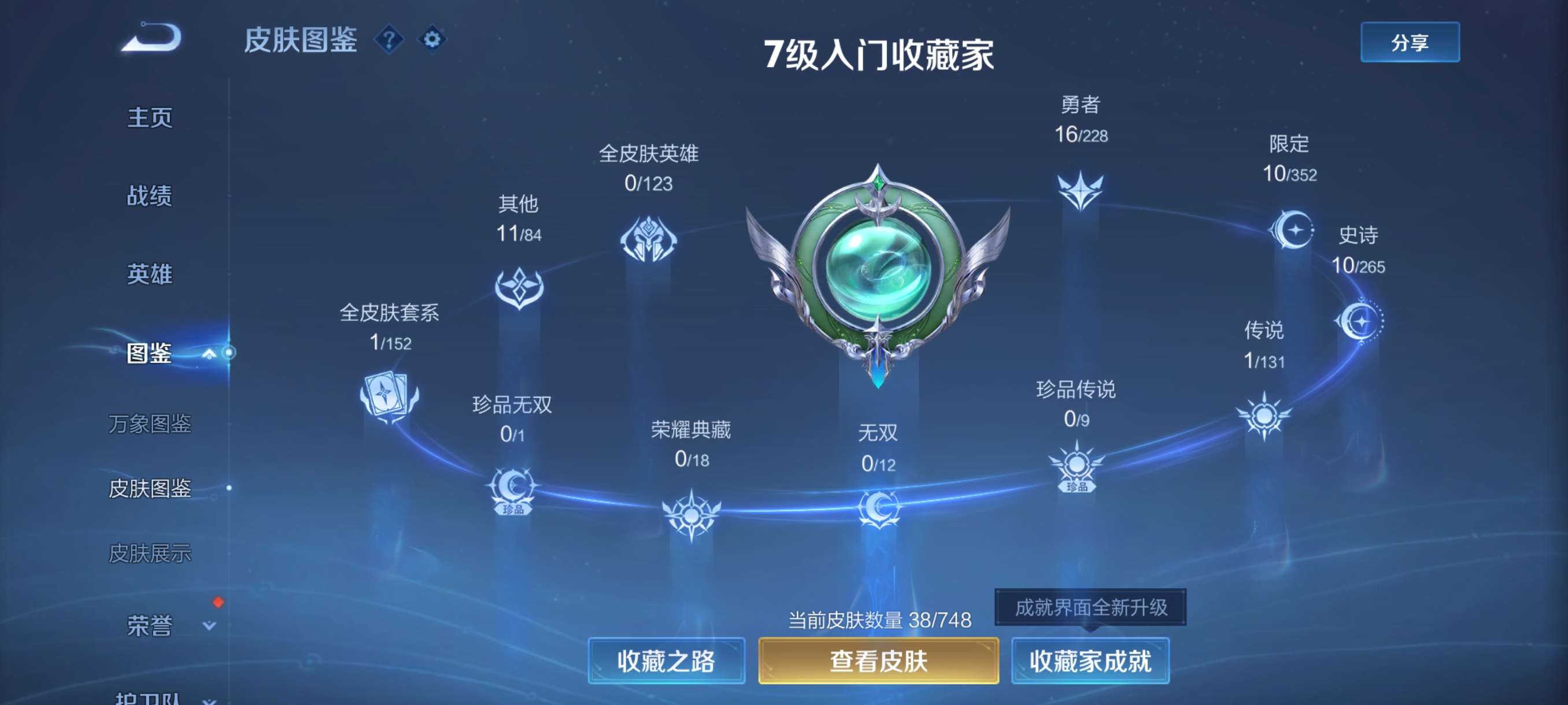 WZCMW3483667王者荣耀账号详情图5 WZCMW3483667王者荣耀账号详情图5