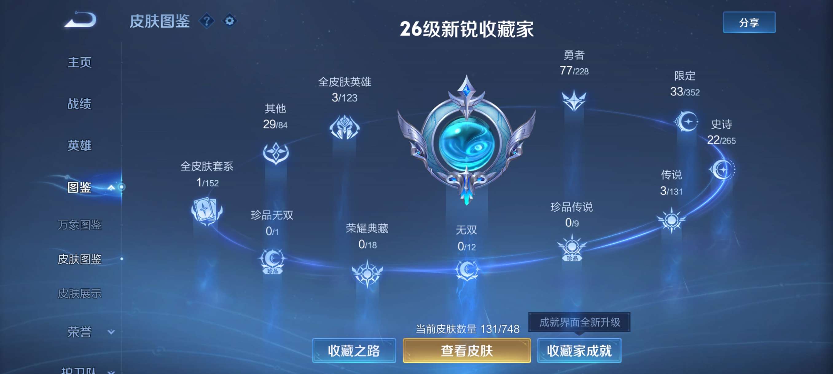 WZCMW3483668王者荣耀账号详情图6 WZCMW3483668王者荣耀账号详情图6