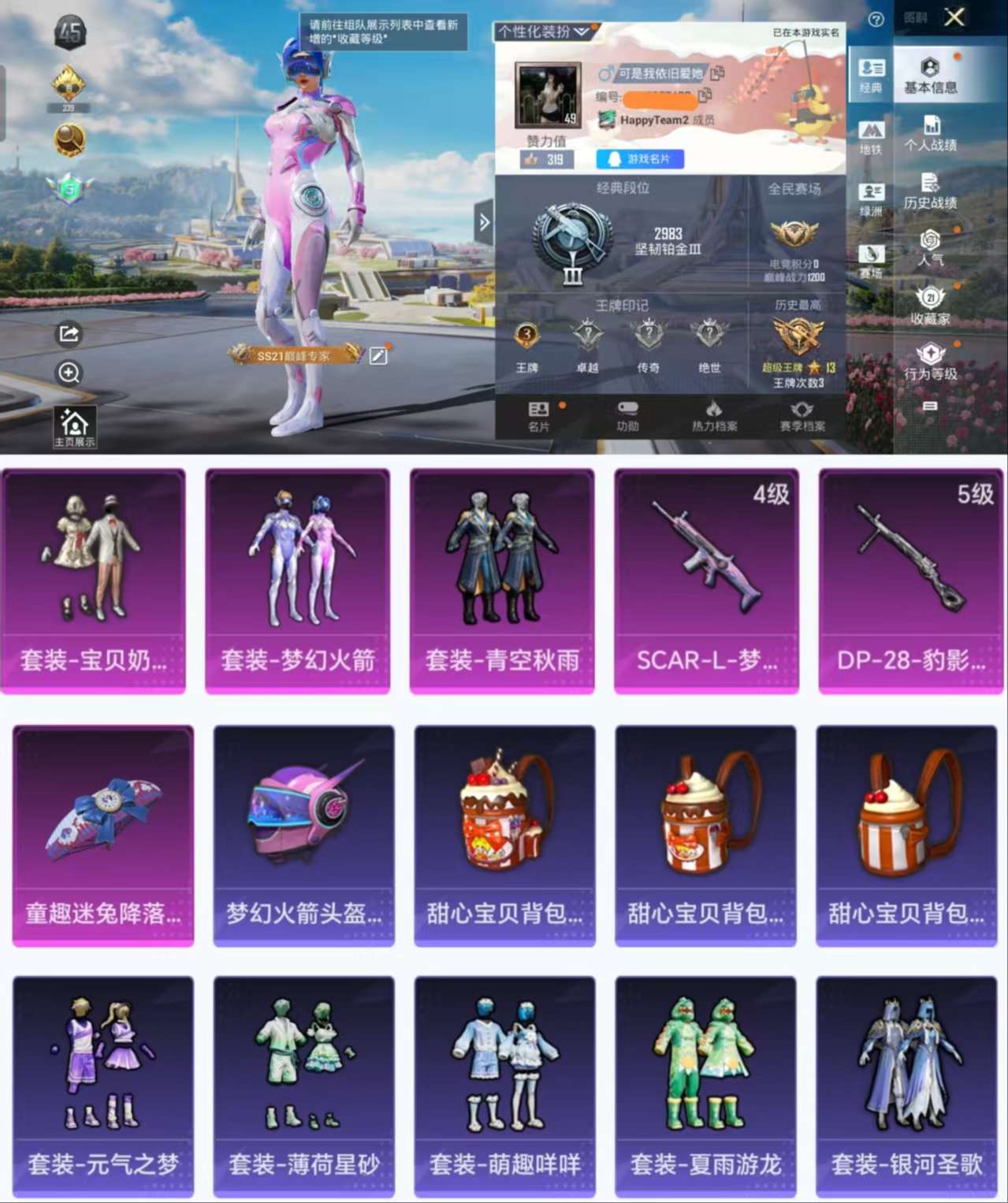 HPCMW3454231和平精英账号详情图2