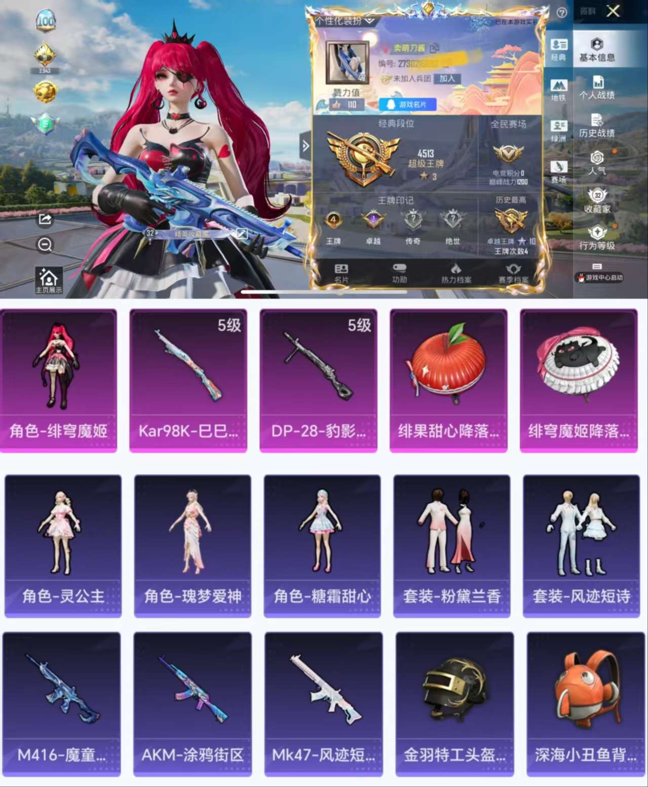 HPCMW3454257和平精英账号详情图2