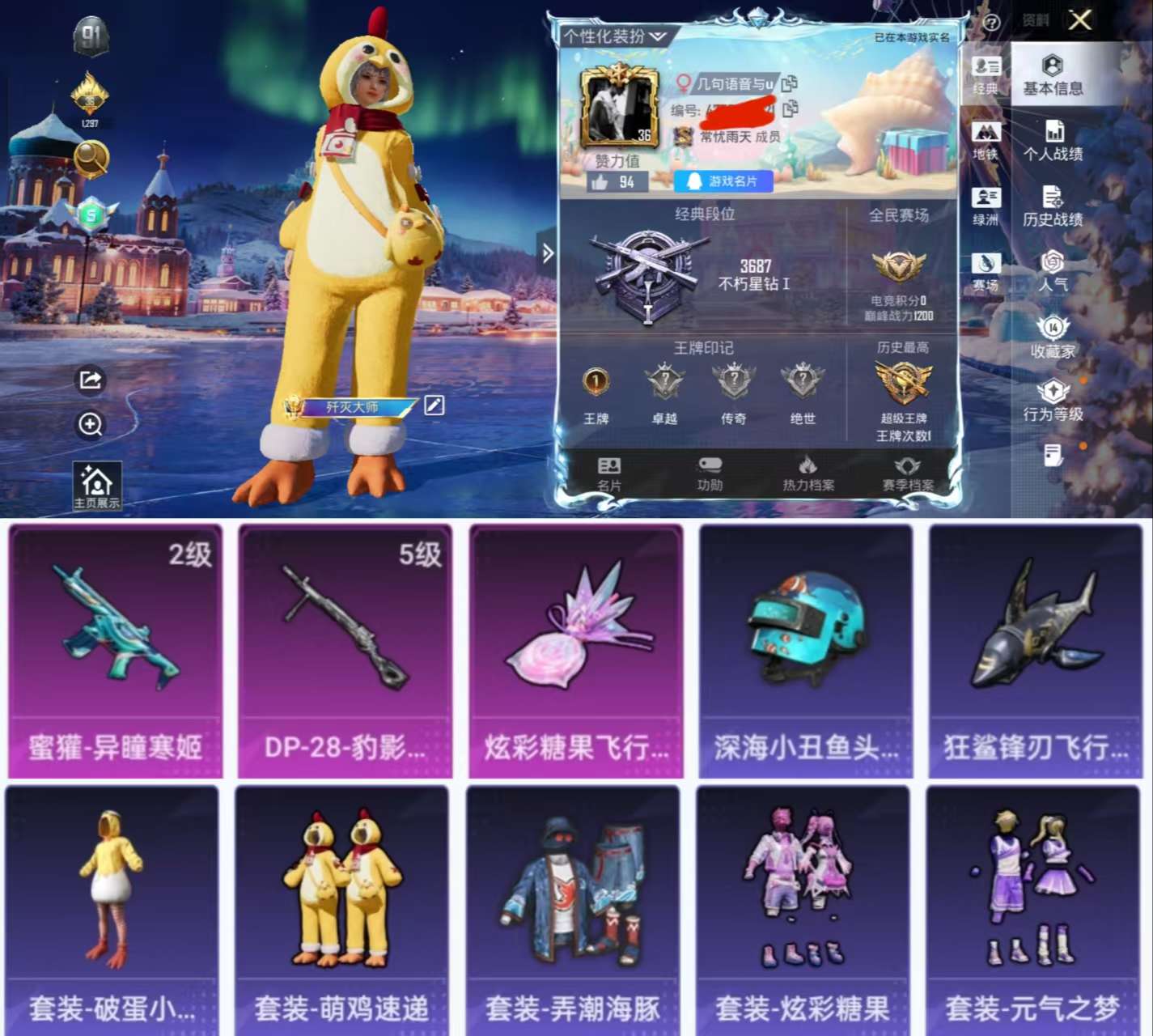 HPCMW3454274和平精英账号详情图2 HPCMW3454274和平精英账号详情图2