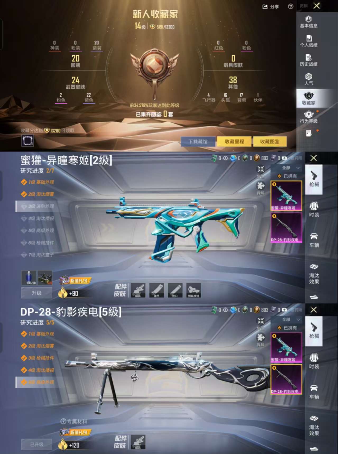 HPCMW3454274和平精英账号详情图4 HPCMW3454274和平精英账号详情图4