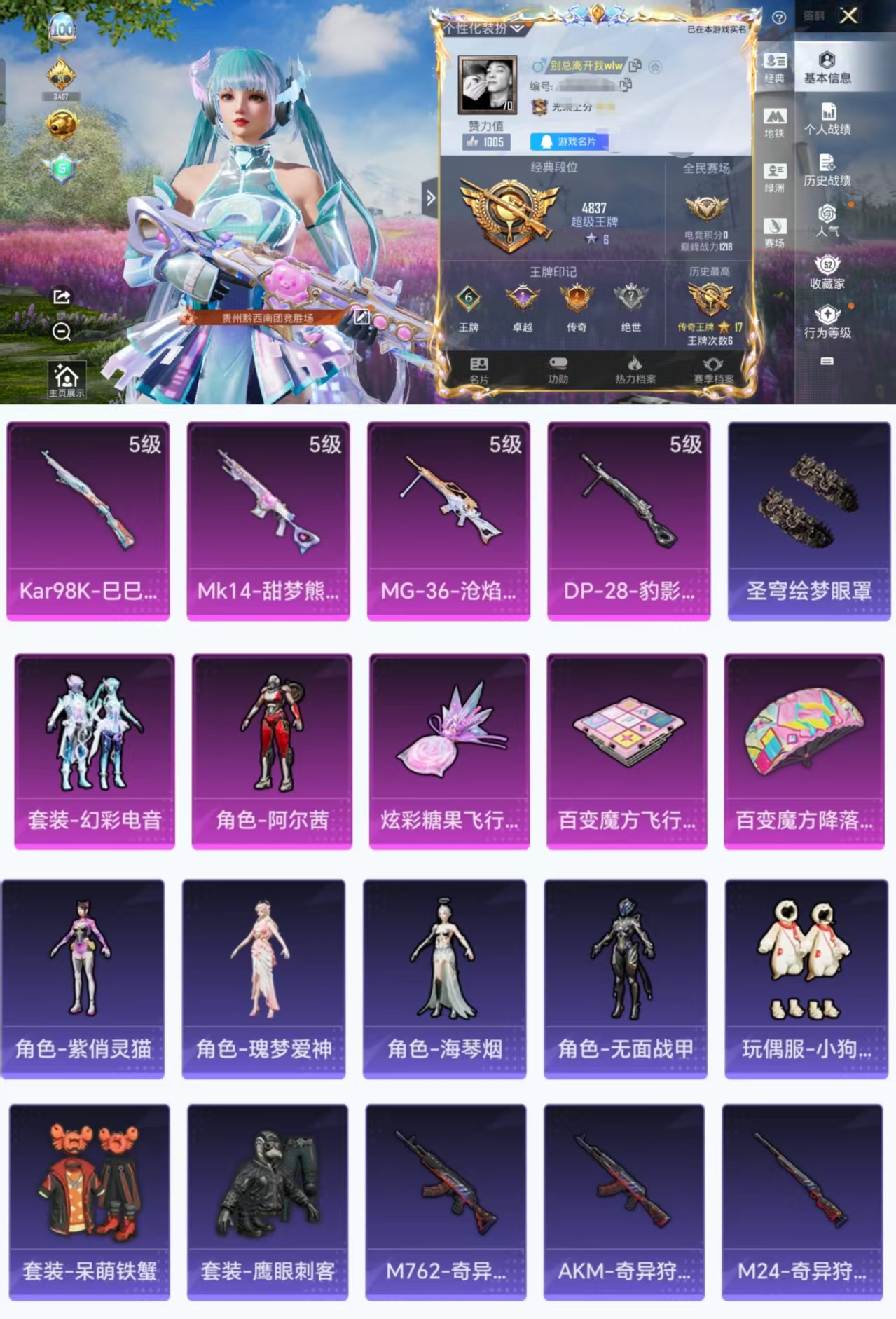 和平精英账号安卓QQ0载具-138套装-184枪皮-HX8126【女号2粉装4特效枪4飞行器-138套装183枪皮490