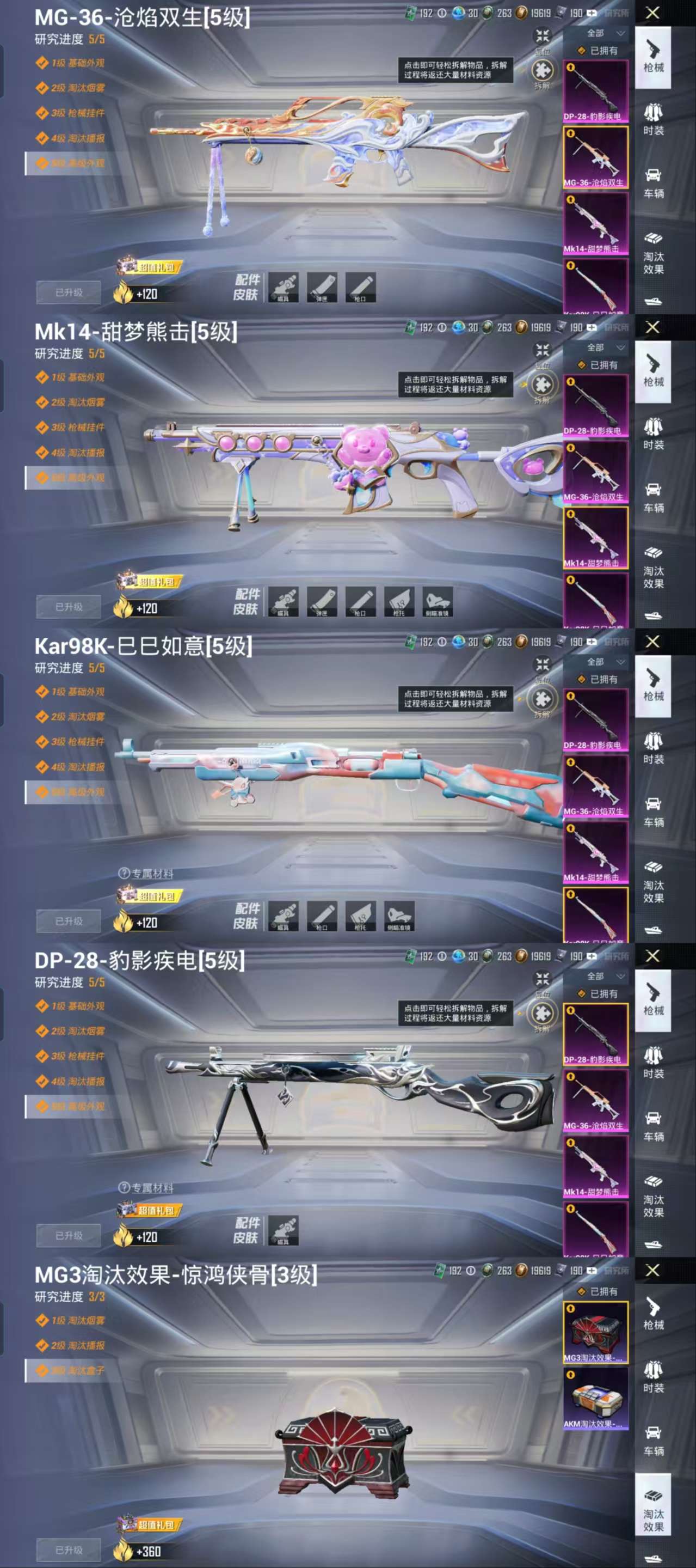 HPCMW3454290和平精英账号详情图5 HPCMW3454290和平精英账号详情图5