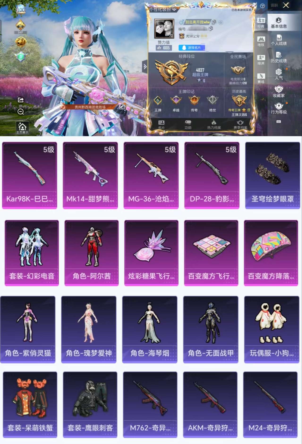 HPCMW3454290和平精英账号详情图2 HPCMW3454290和平精英账号详情图2