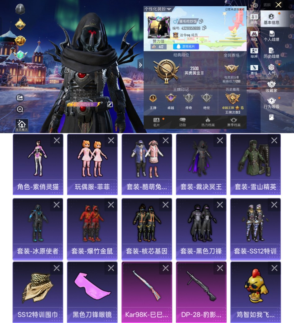 和平精英账号安卓QQ0载具-87套装-106枪皮-qz188-裁决冥王-老六服-地铁满天赋48点-2特效枪-27684热