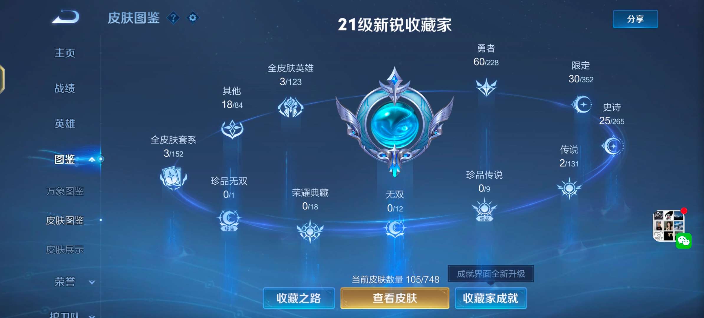 WZCMW3483671王者荣耀账号详情图5