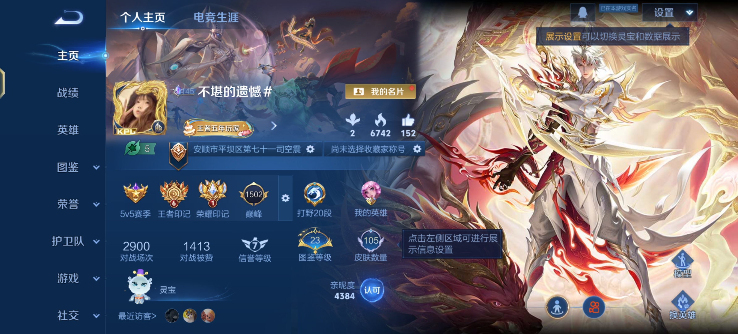 王者荣耀账号安卓QQ125英雄-105皮肤-JJ3815：安卓Q-V4-绝世王者-125英雄-105皮肤-1星元 2传说