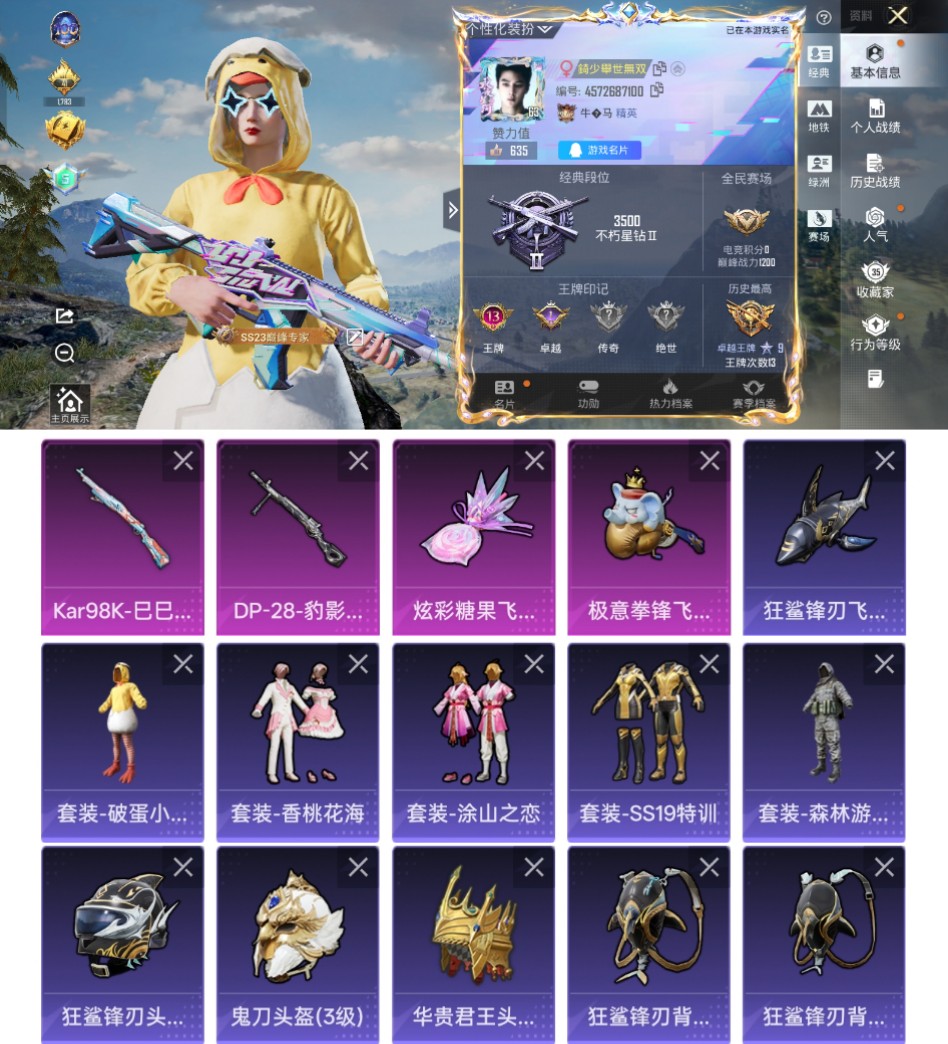 和平精英账号安卓QQ0载具-92套装-108枪皮-qz189-高印记-2特效枪满级-地铁48点天赋500万存款-2粉飞行