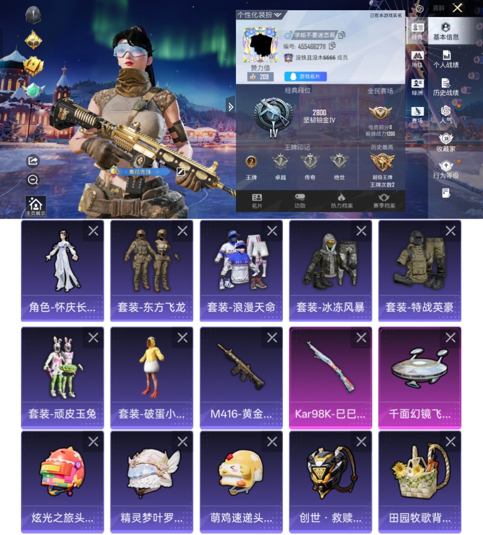 和平精英账号安卓QQ0载具-124套装-112枪皮-qz190素材号-角色怀庆长公主-M4黄金狮王-东方飞龙-浪漫天命-