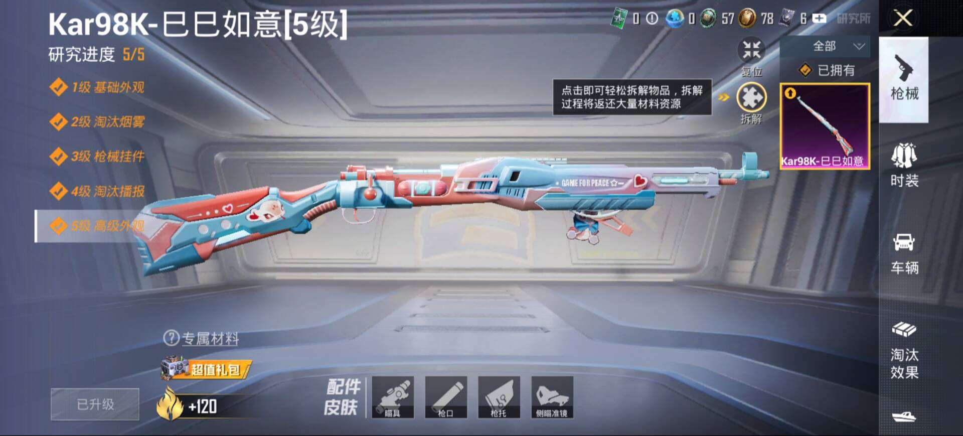 HPCMW3455582和平精英账号详情图5