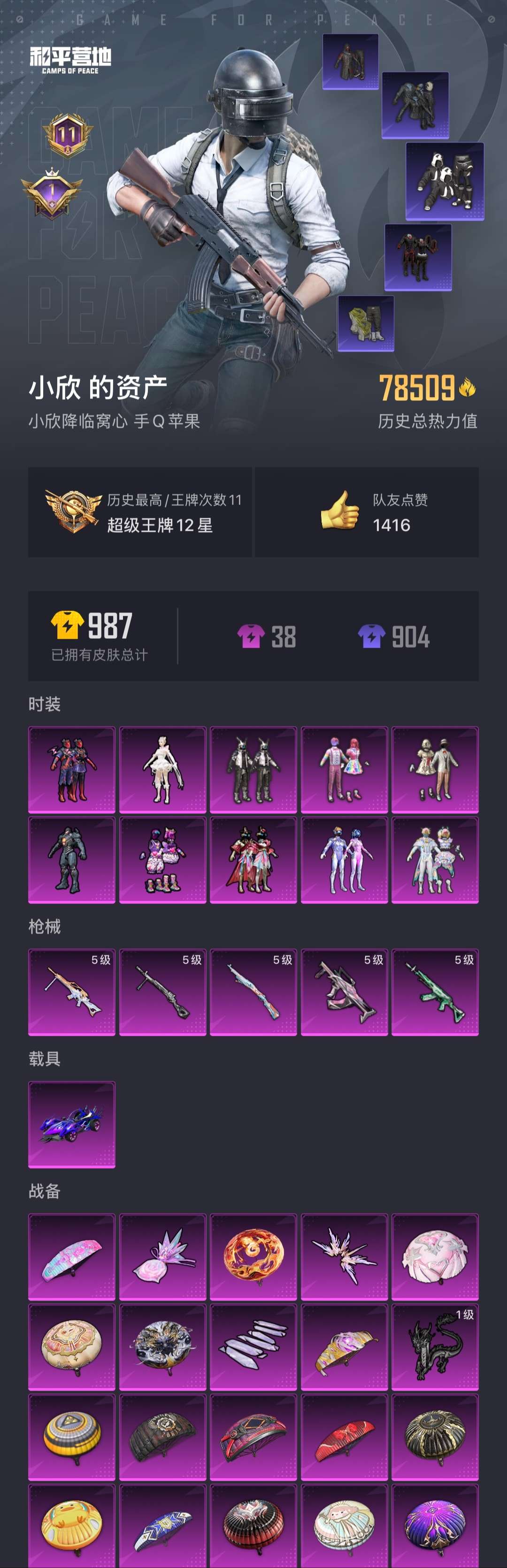 HPCMW462536和平精英账号详情图3