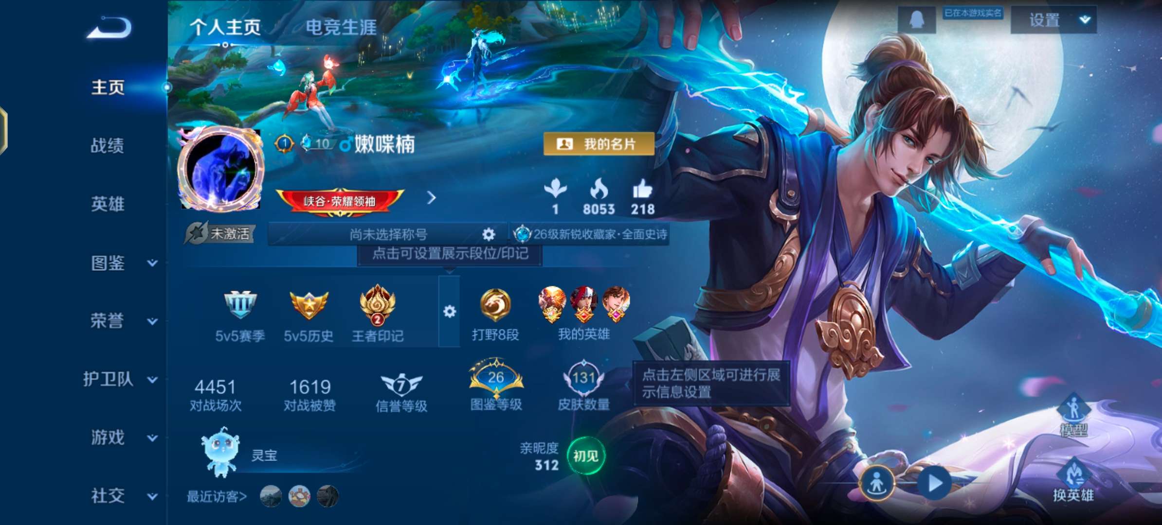 WZCMW43118王者荣耀账号详情图4