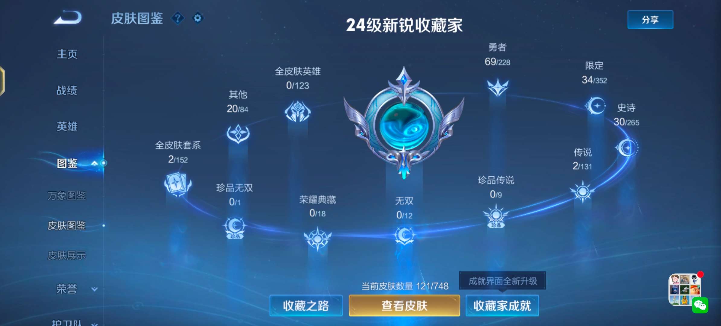 WZCMW43104王者荣耀账号详情图6 WZCMW43104王者荣耀账号详情图6