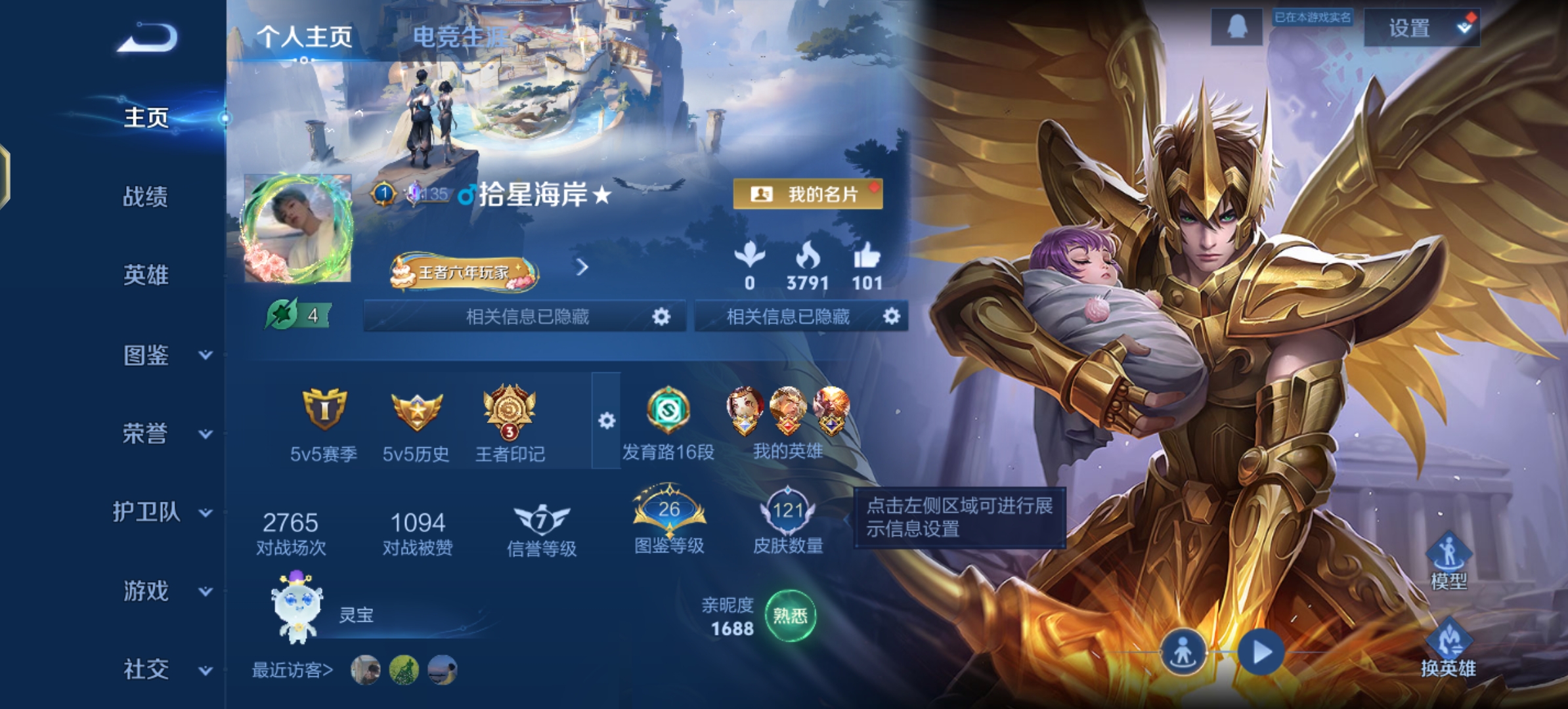 王者荣耀账号安卓QQ107英雄-121皮肤-JJ3823：安卓Q-V4-至尊星耀I-107英雄-121皮肤-【 黄金射手