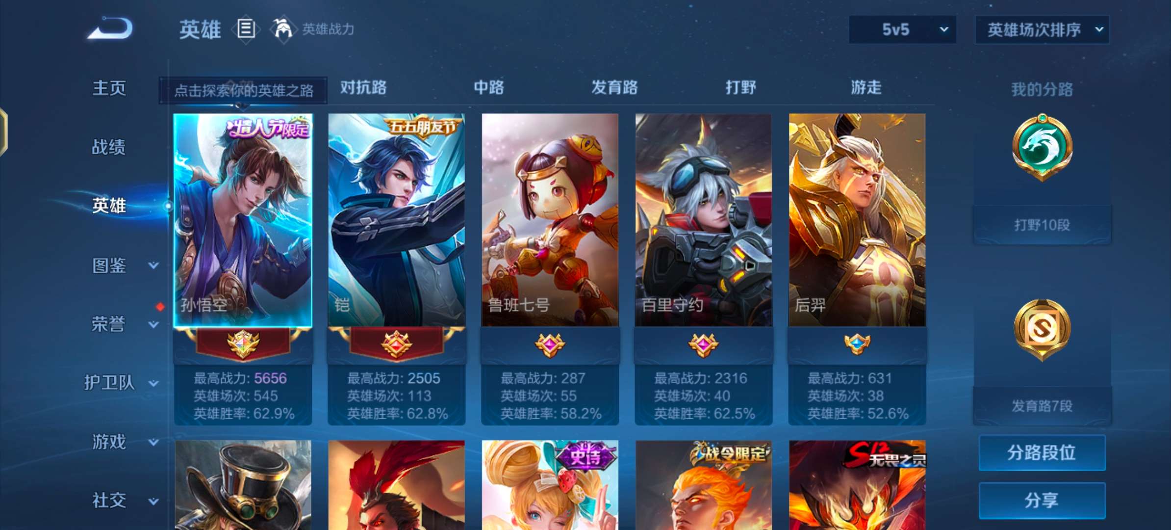 WZCMW43087王者荣耀账号详情图2 WZCMW43087王者荣耀账号详情图2