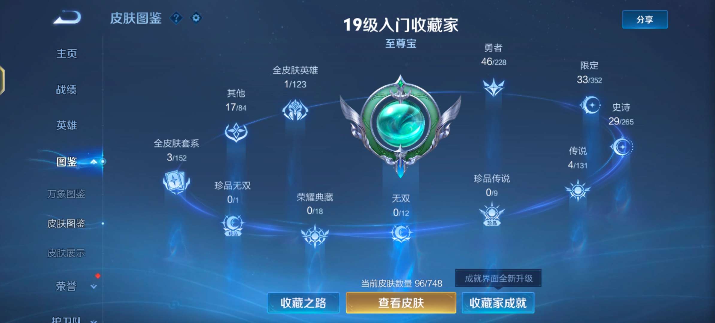 WZCMW43087王者荣耀账号详情图5 WZCMW43087王者荣耀账号详情图5