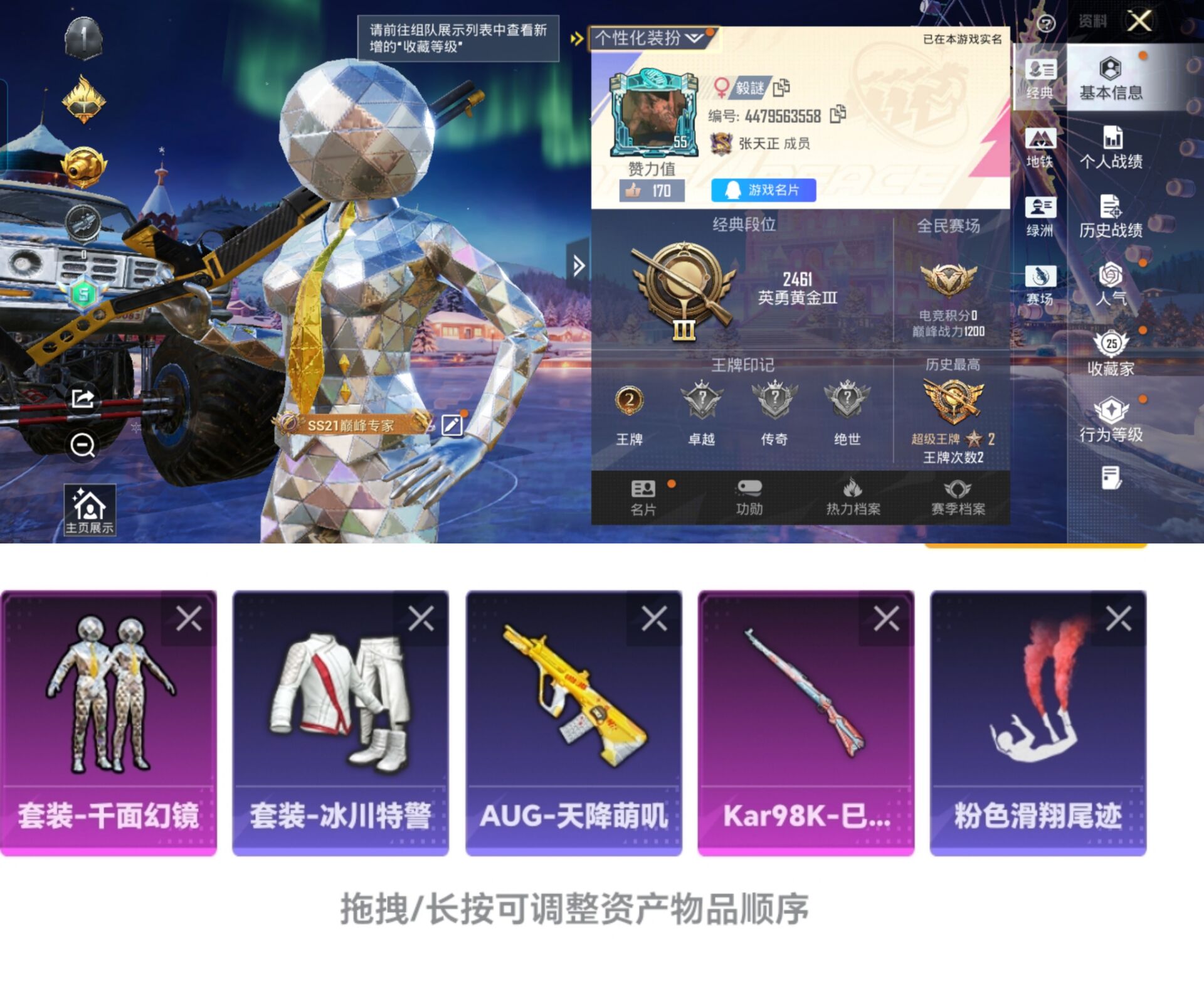 和平精英账号安卓QQ0载具-53套装-70枪皮-T255身法素材-双字ID-地铁天赋点20-1粉装千面幻镜-1特效枪-2