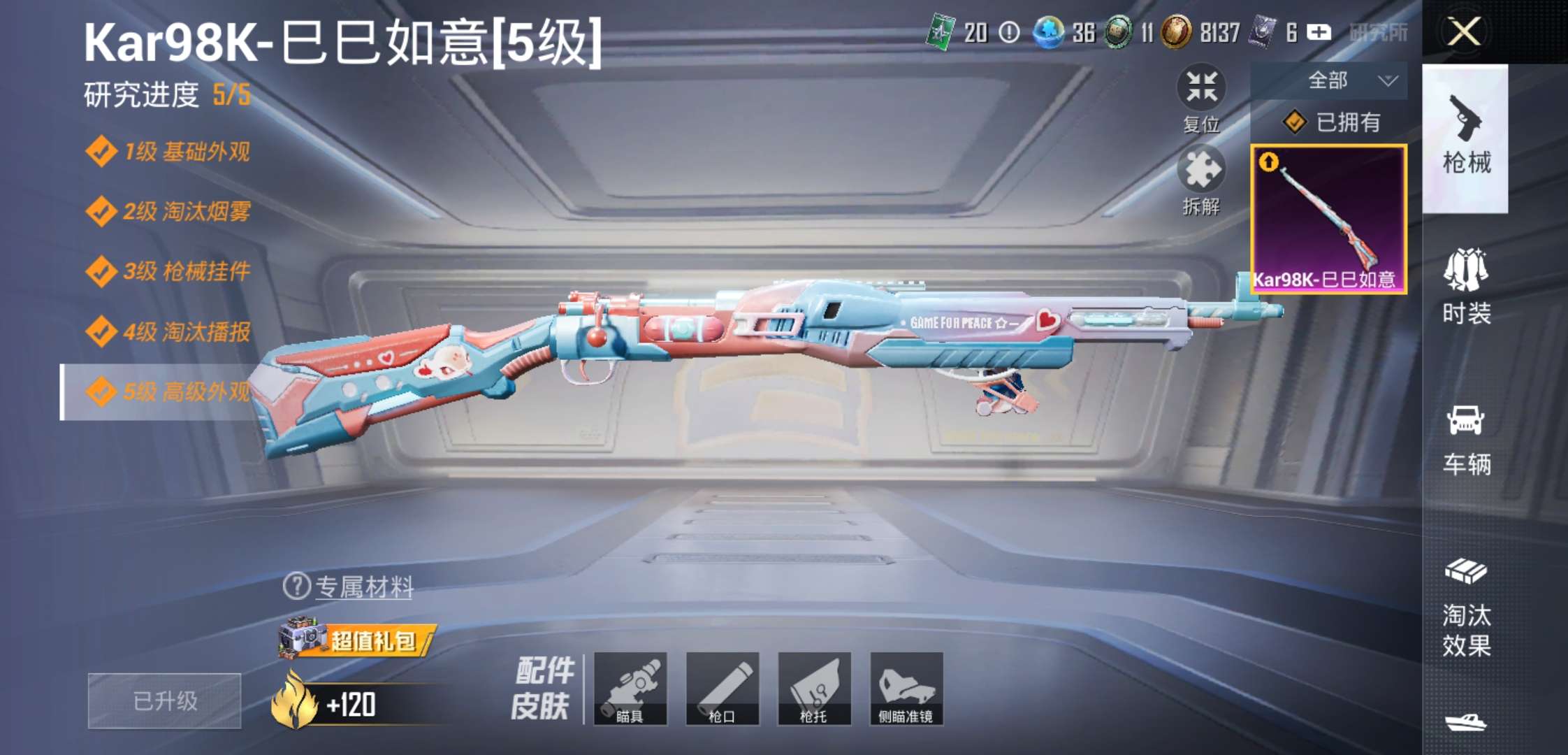 HPCMW42237和平精英账号详情图5