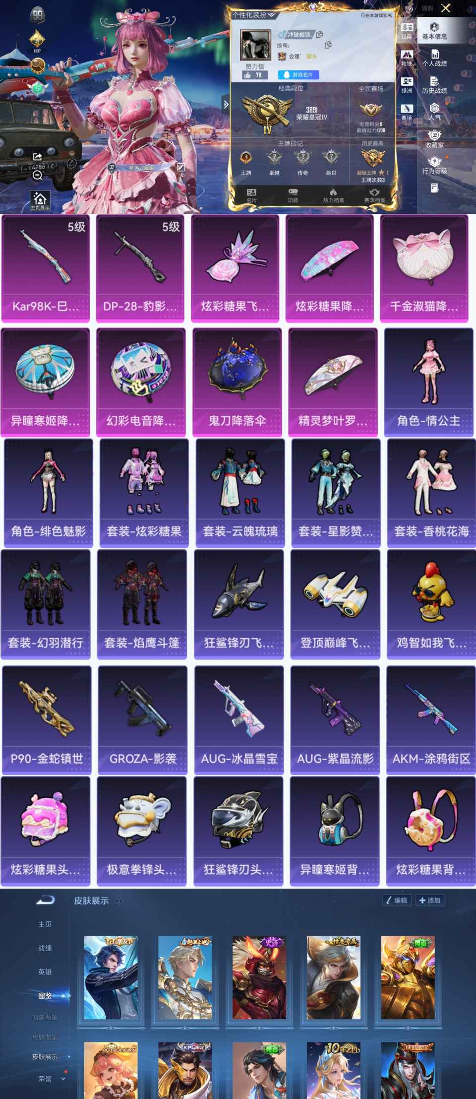 和平精英账号安卓QQ0载具-71套装-76枪皮-YY1275安卓Q区-2特效枪-20931热力值-3王牌印记-71套装-