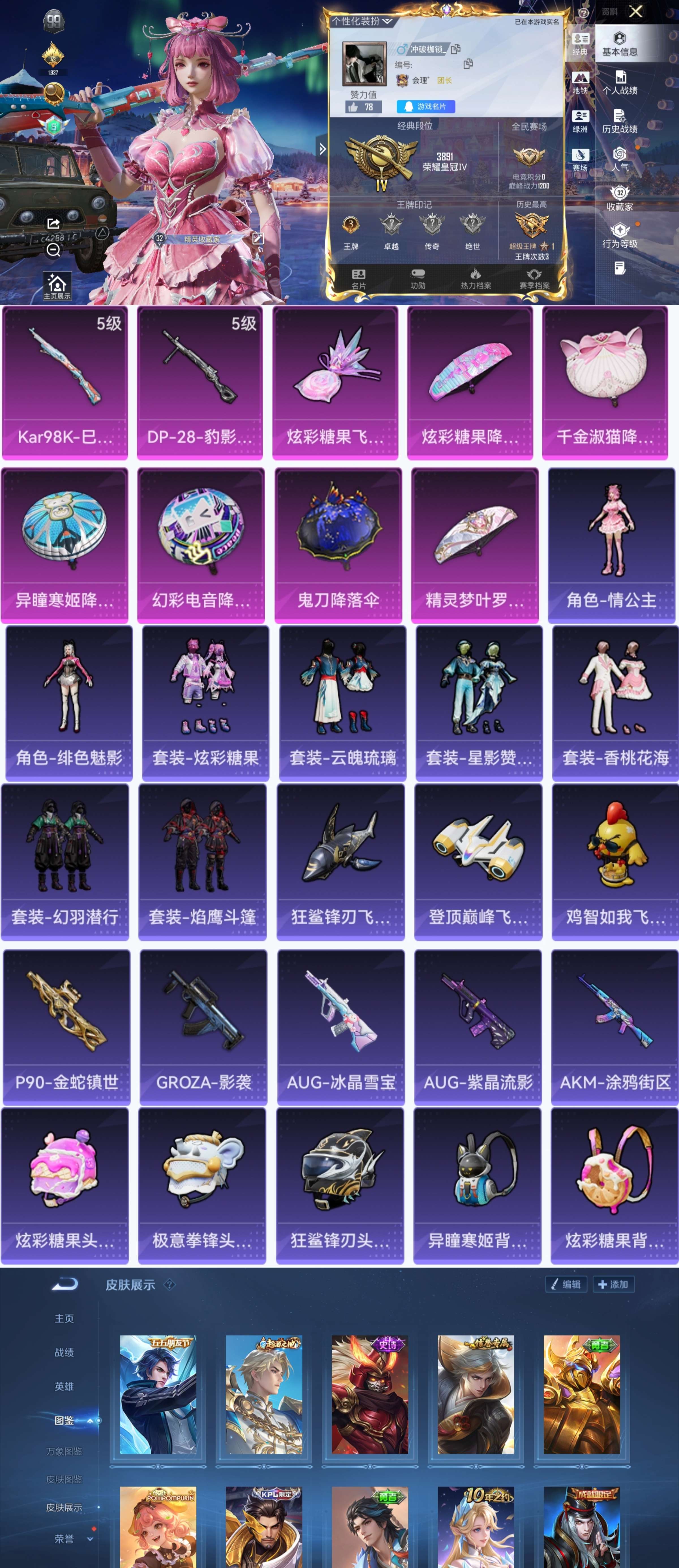 HPCMW41450和平精英账号详情图2