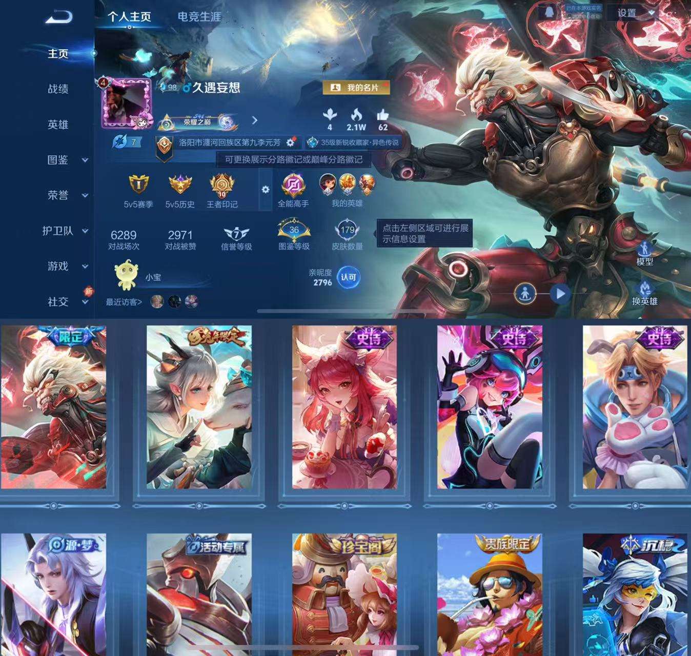 WZCMW43239王者荣耀账号详情图2