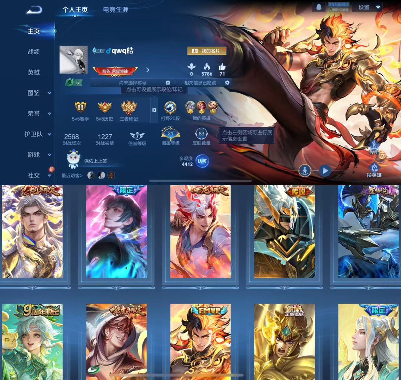 王者荣耀账号苹果QQ98英雄-83皮肤-HXX1717【83皮肤9传说1星传说19史诗27限定3金标】Q等级27（1太阳